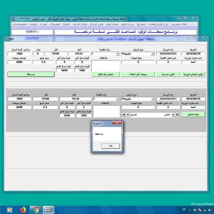 برنامج محطات بنزين
