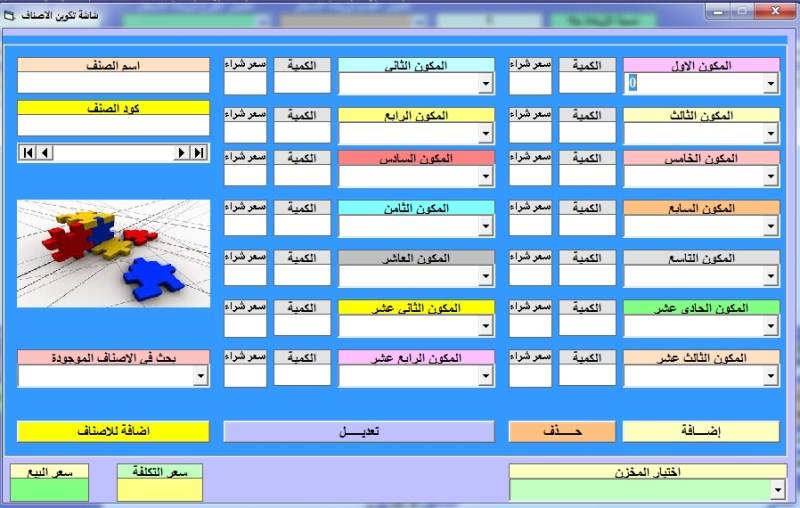 برنامج حسابات مصانع