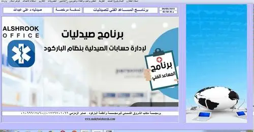 برنامج حسابات صيدليات