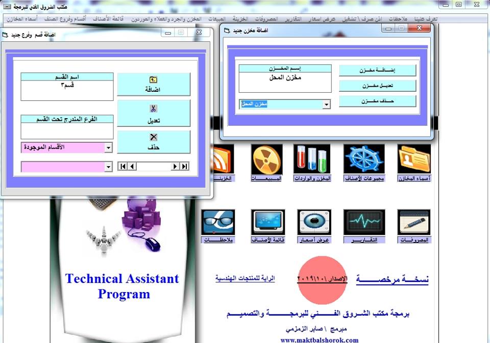 برنامج مخازن ادوية