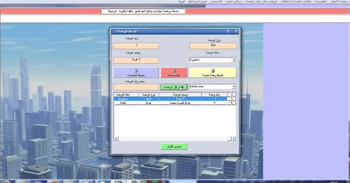 برنامج ايجارات الشقق والعقارات