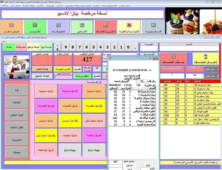 برنامج مطاعم