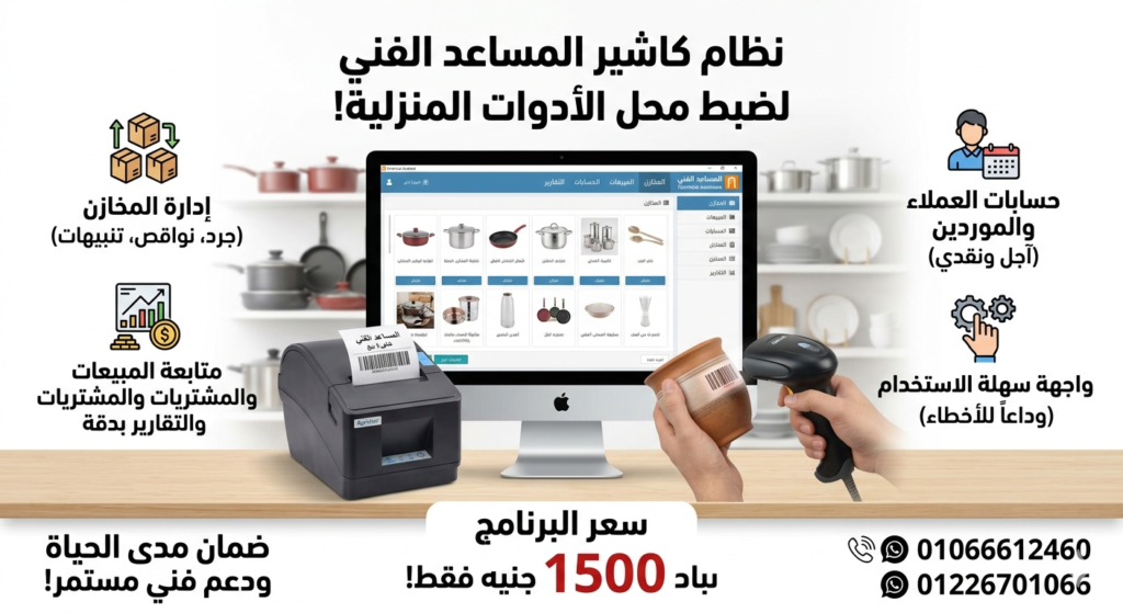 برنامج محل ادوات منزلية