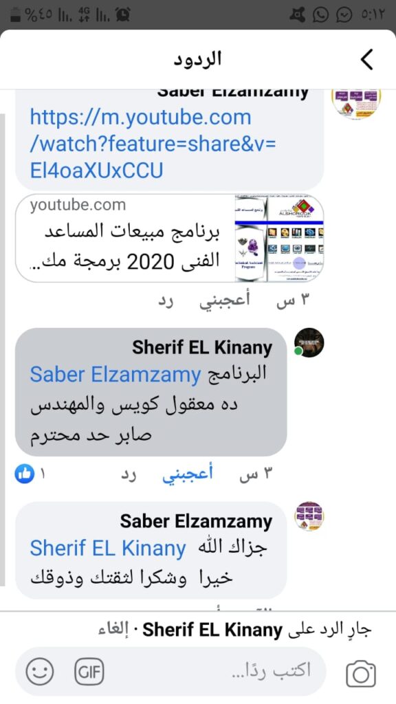 برنامج مخازن