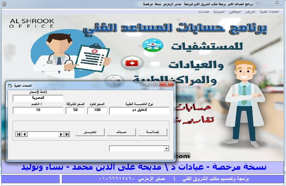 برنامج عيادات